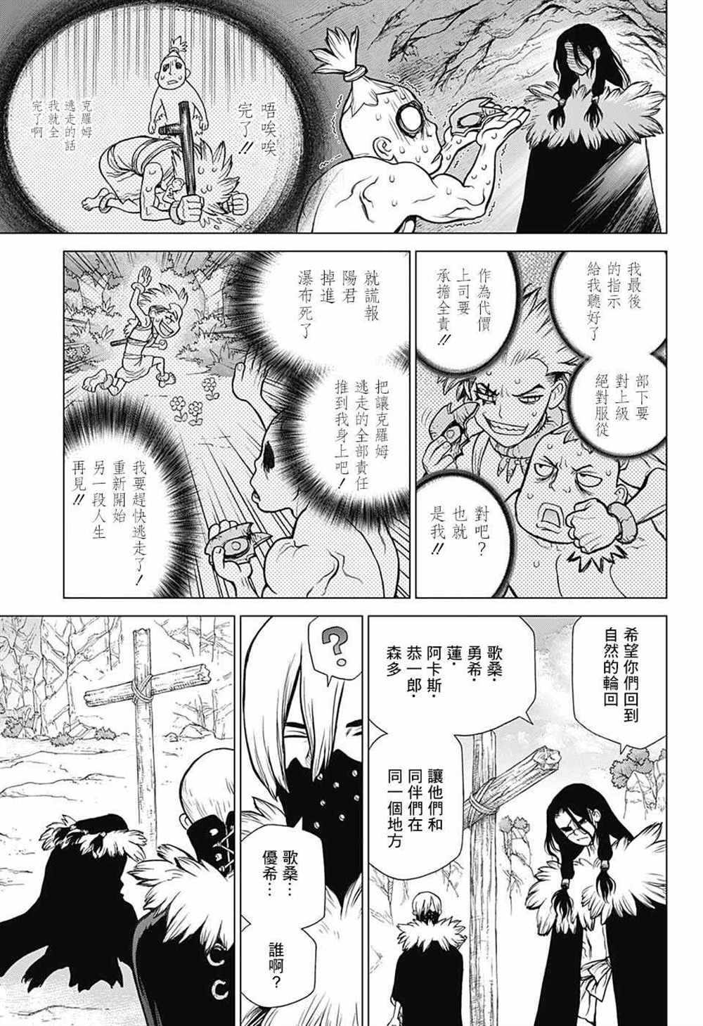 《石纪元（Dr.Stone）》漫画最新章节第74话免费下拉式在线观看章节第【7】张图片