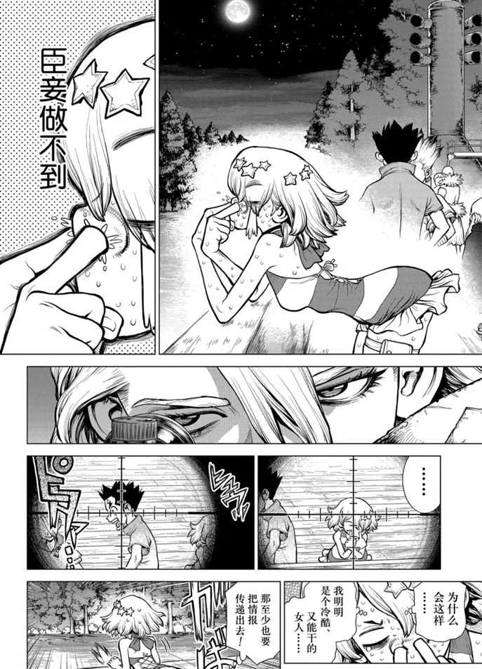 《石纪元（Dr.Stone）》漫画最新章节第158话 试看版免费下拉式在线观看章节第【12】张图片