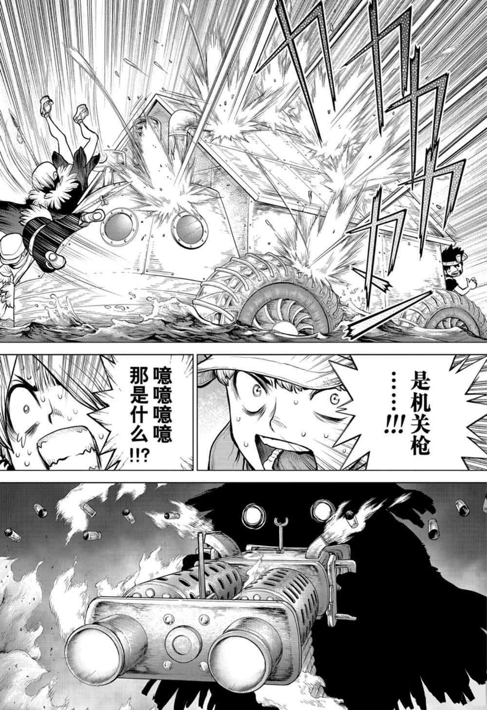 《石纪元（Dr.Stone）》漫画最新章节第149话 试看版免费下拉式在线观看章节第【15】张图片