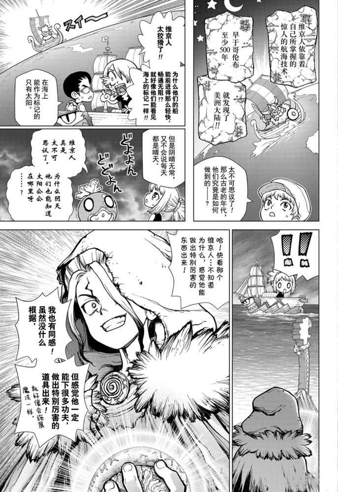 《石纪元（Dr.Stone）》漫画最新章节第147话 试看版免费下拉式在线观看章节第【3】张图片