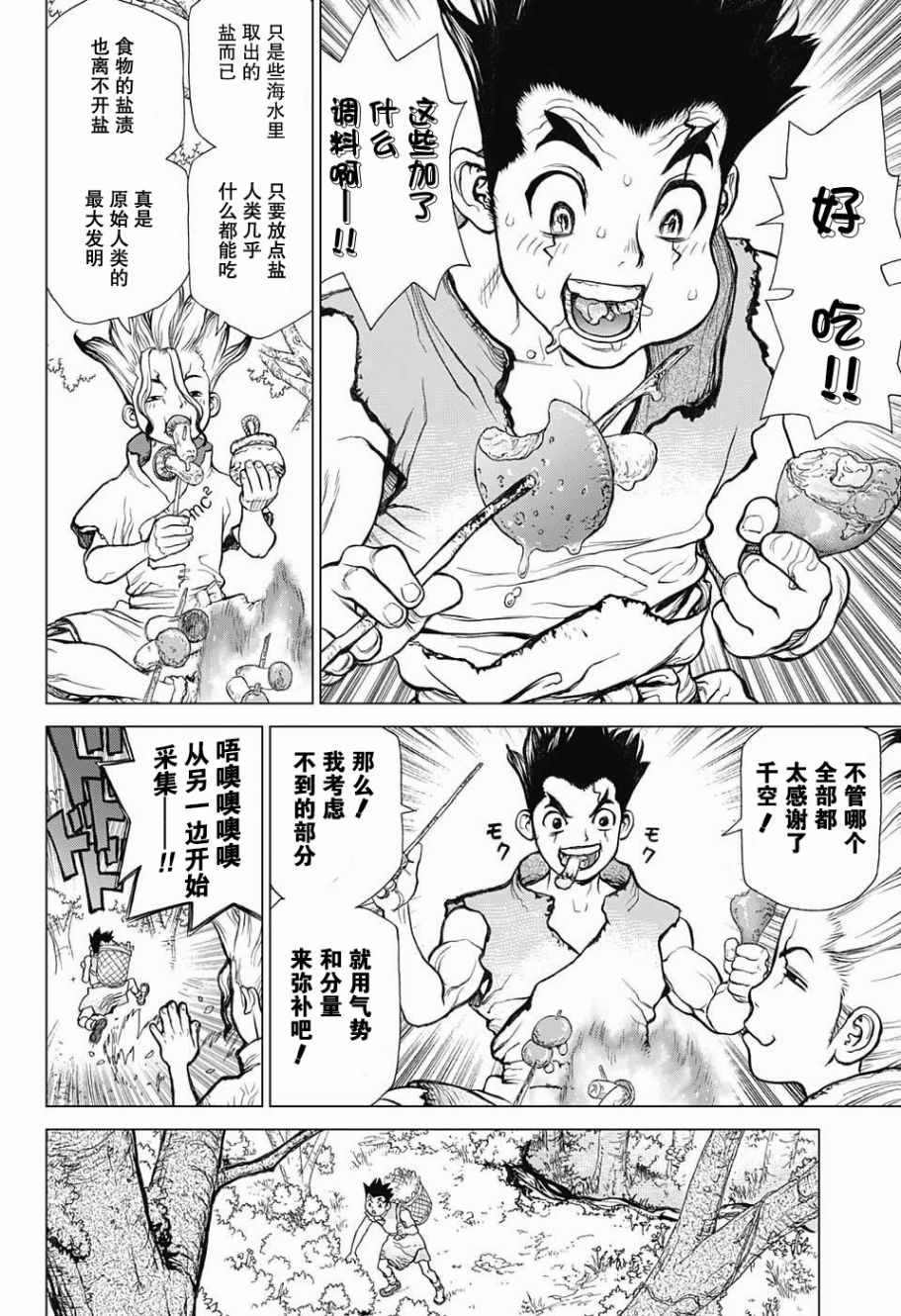 《石纪元（Dr.Stone）》漫画最新章节第2话免费下拉式在线观看章节第【4】张图片