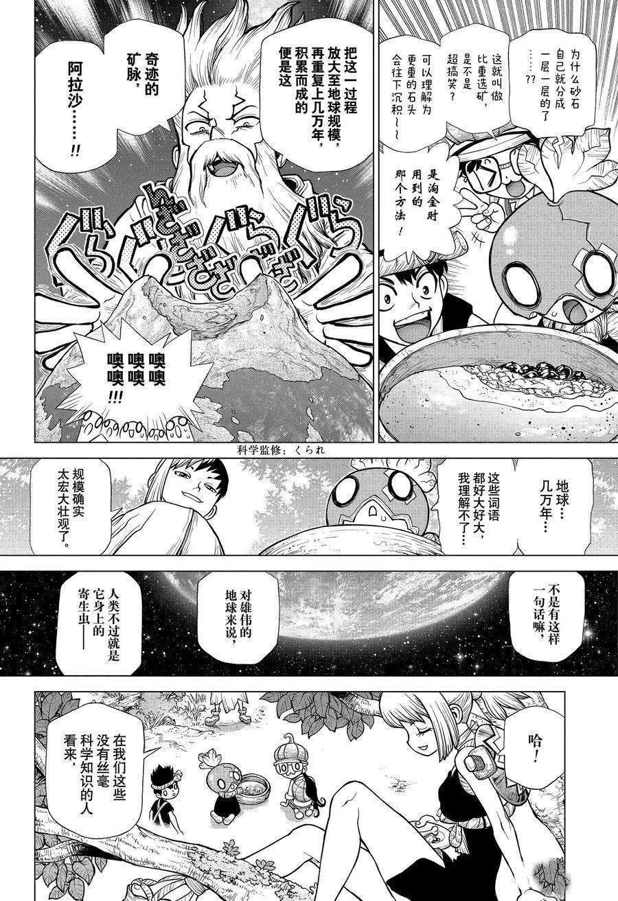 《石纪元（Dr.Stone）》漫画最新章节第184话 试看版免费下拉式在线观看章节第【2】张图片