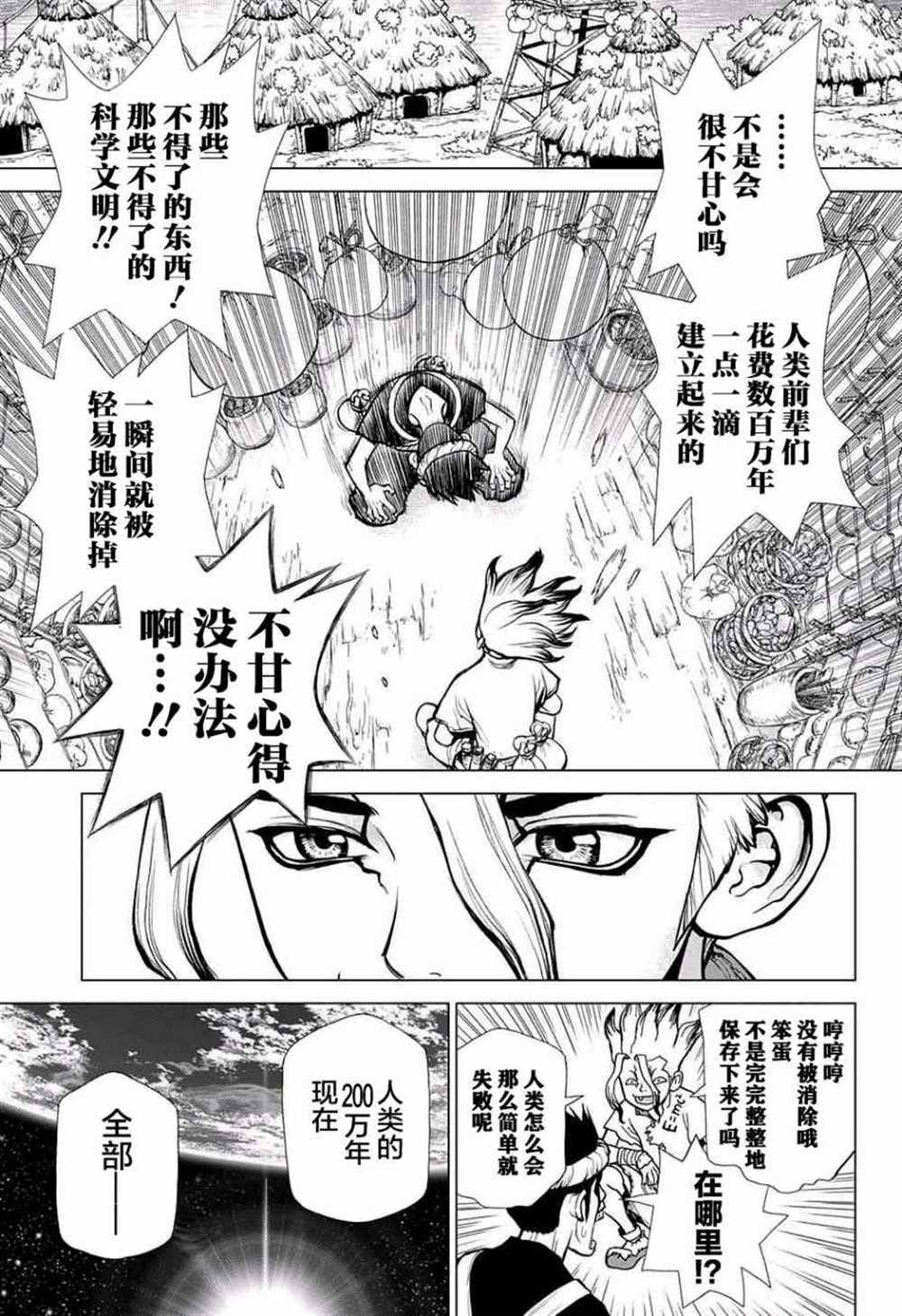 《石纪元（Dr.Stone）》漫画最新章节第19话免费下拉式在线观看章节第【16】张图片