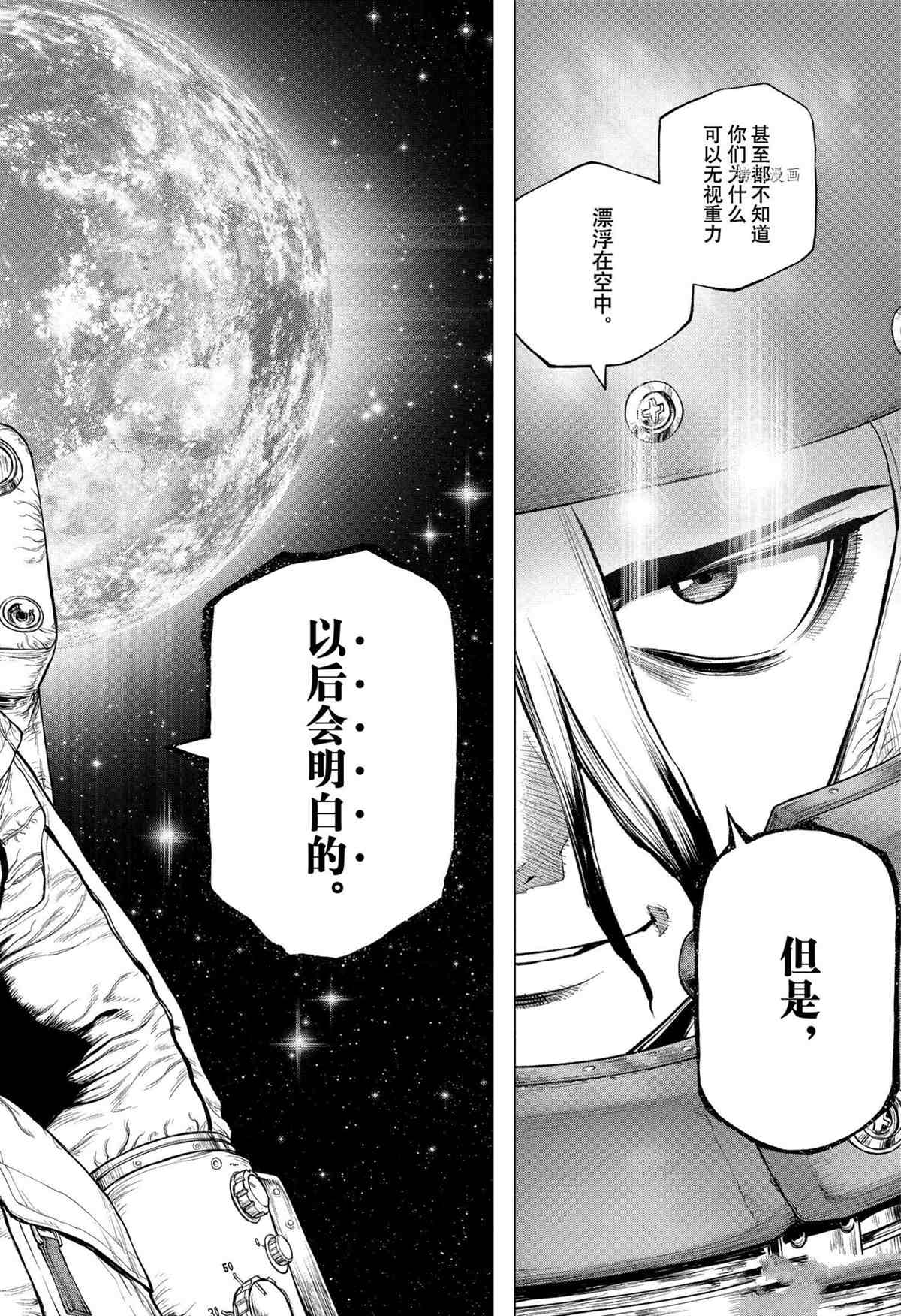 《石纪元（Dr.Stone）》漫画最新章节第230话 试看版免费下拉式在线观看章节第【12】张图片