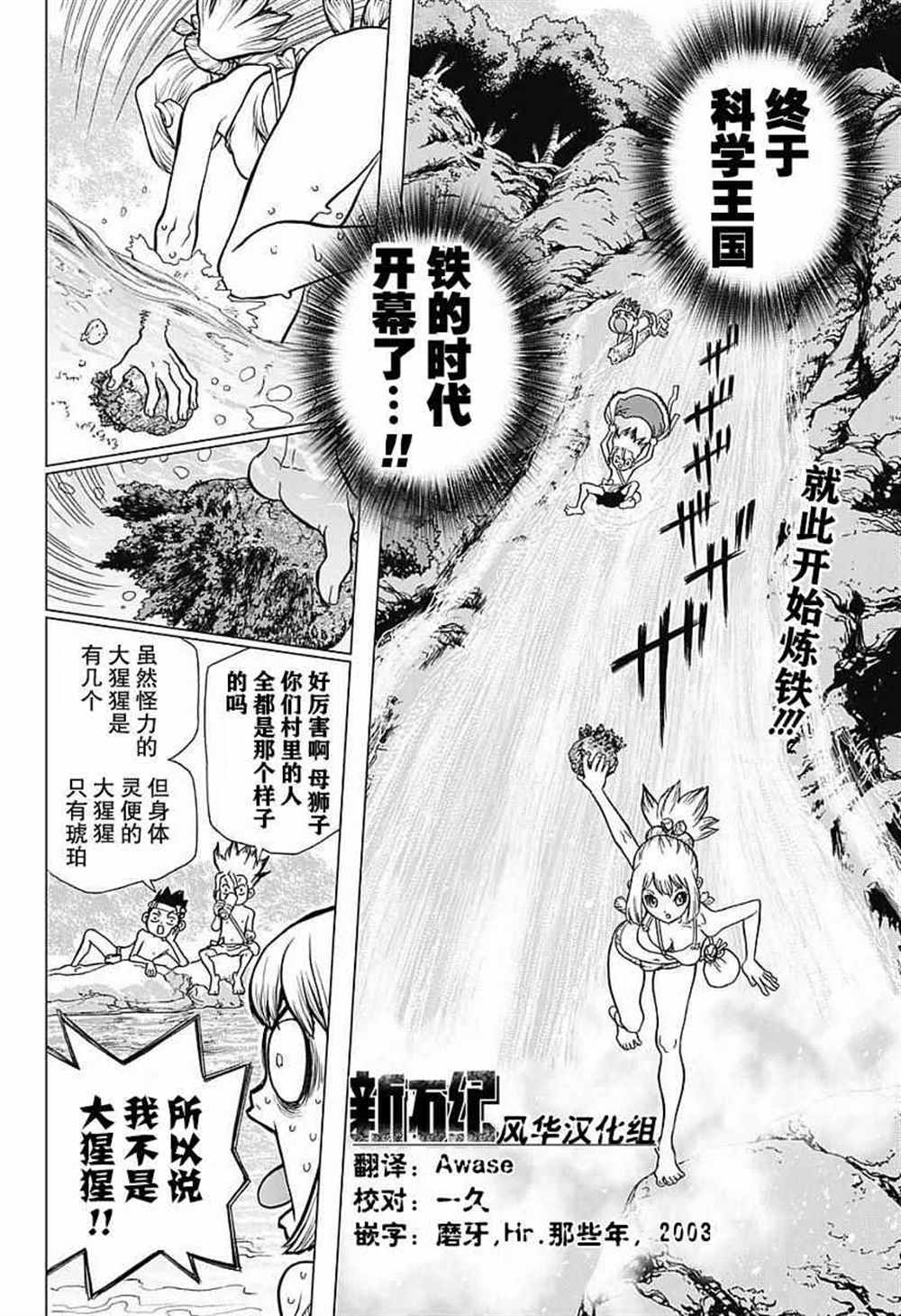 《石纪元（Dr.Stone）》漫画最新章节第21话免费下拉式在线观看章节第【2】张图片