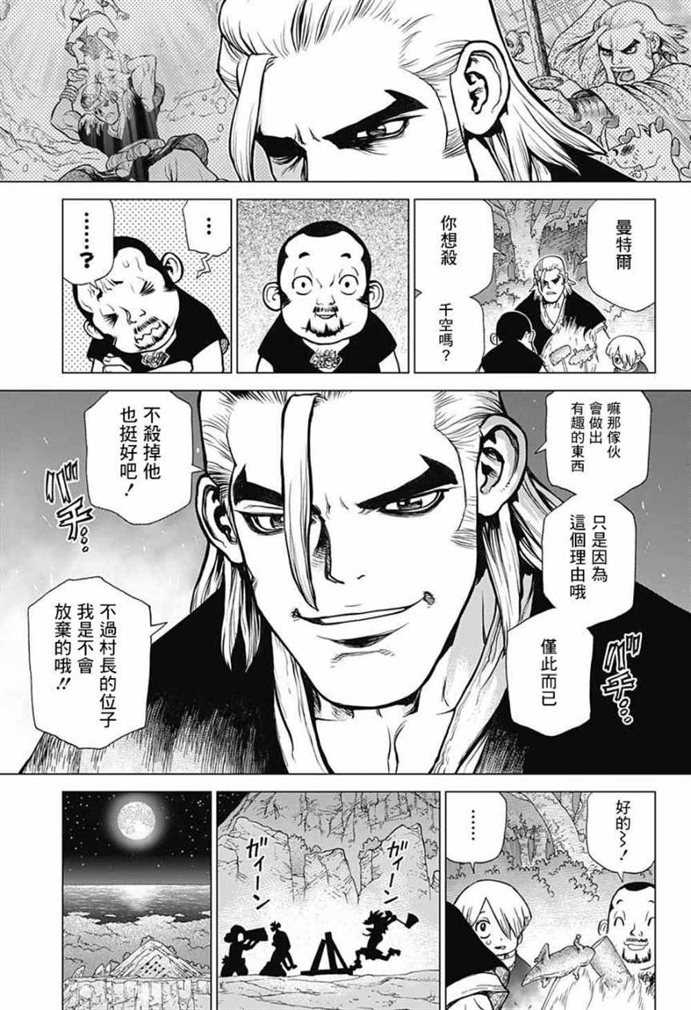 《石纪元（Dr.Stone）》漫画最新章节第84话免费下拉式在线观看章节第【9】张图片