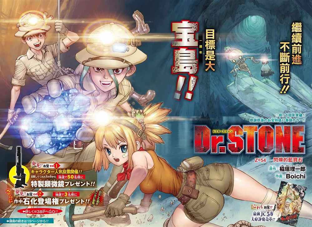 《石纪元（Dr.Stone）》漫画最新章节第54话免费下拉式在线观看章节第【3】张图片