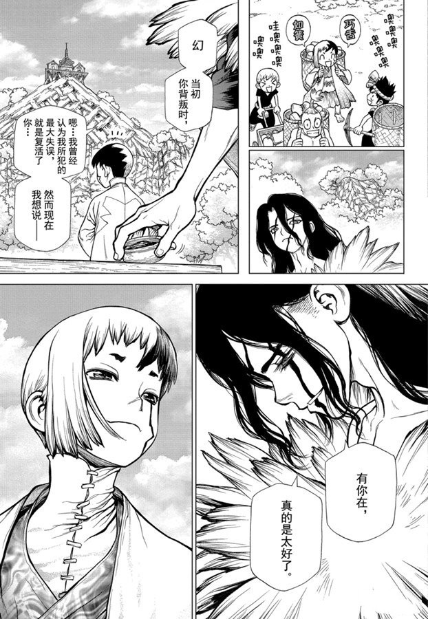 《石纪元（Dr.Stone）》漫画最新章节第142话免费下拉式在线观看章节第【3】张图片