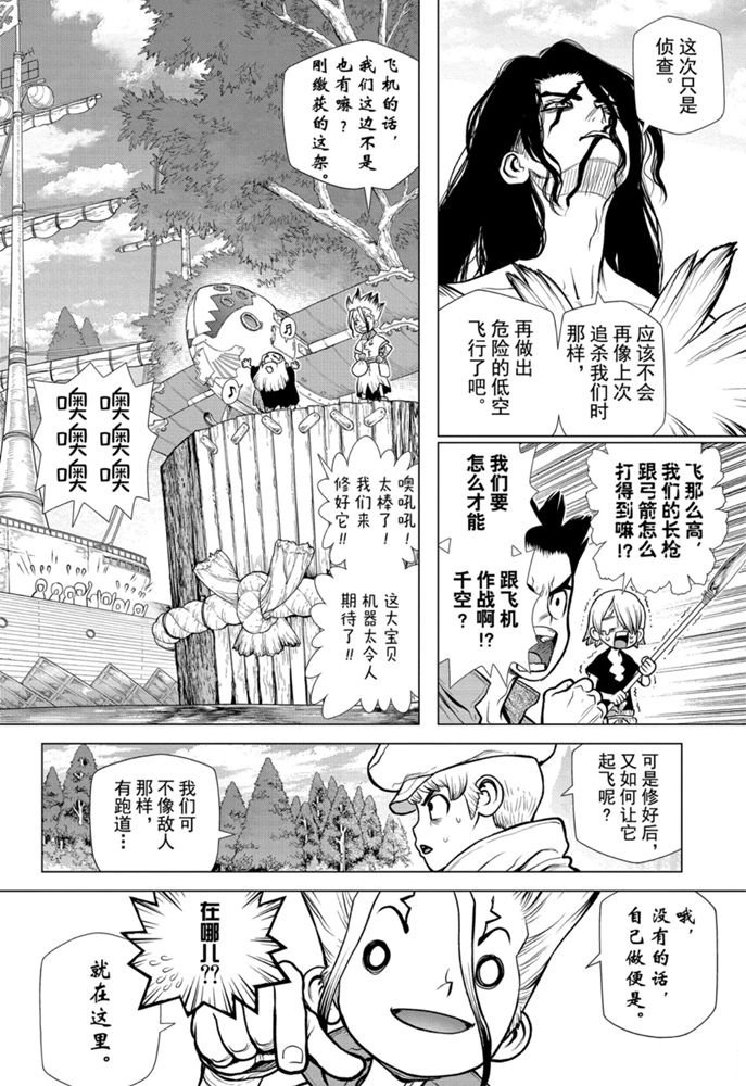 《石纪元（Dr.Stone）》漫画最新章节第152话 试看版免费下拉式在线观看章节第【18】张图片