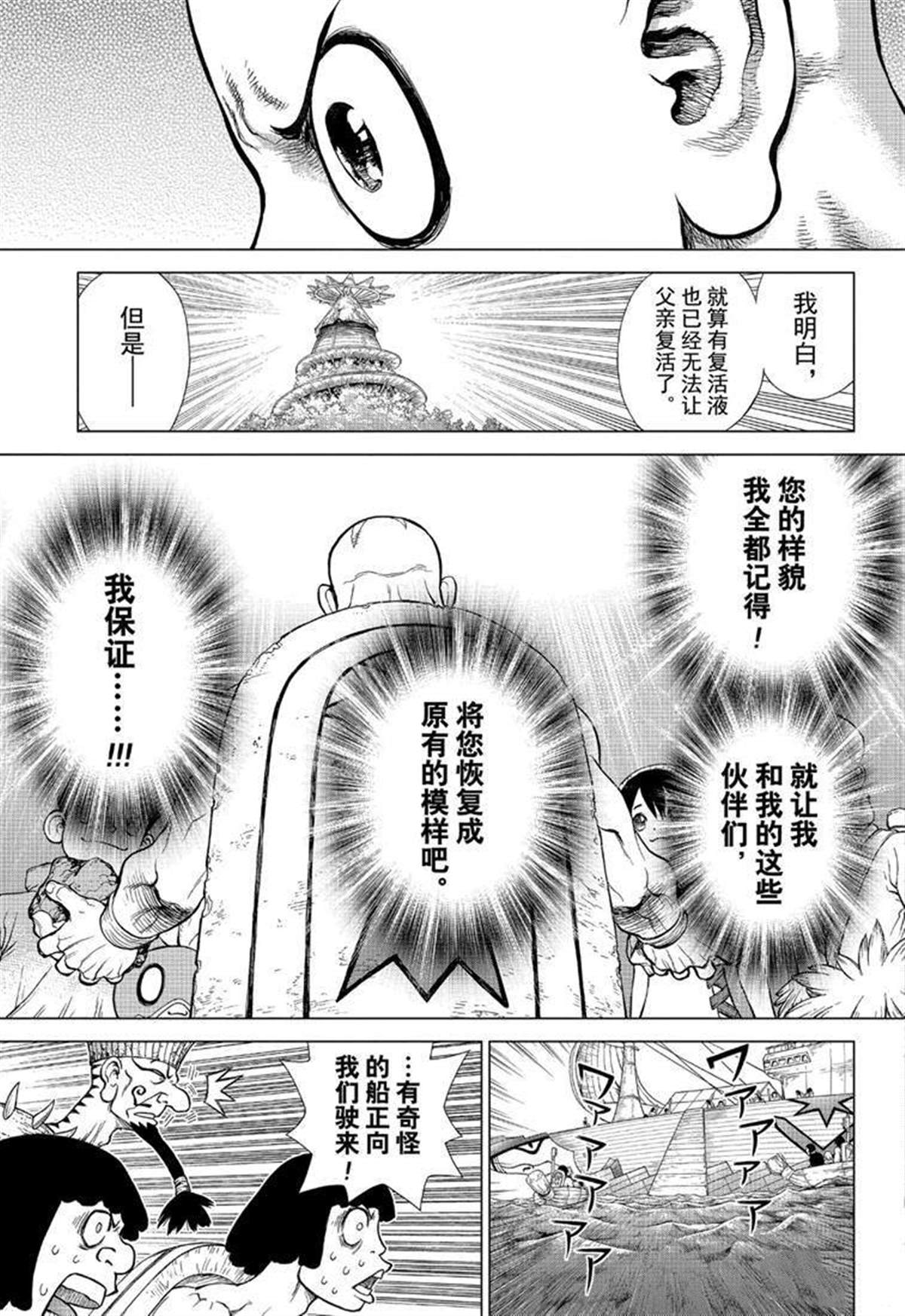 《石纪元（Dr.Stone）》漫画最新章节第128话免费下拉式在线观看章节第【17】张图片