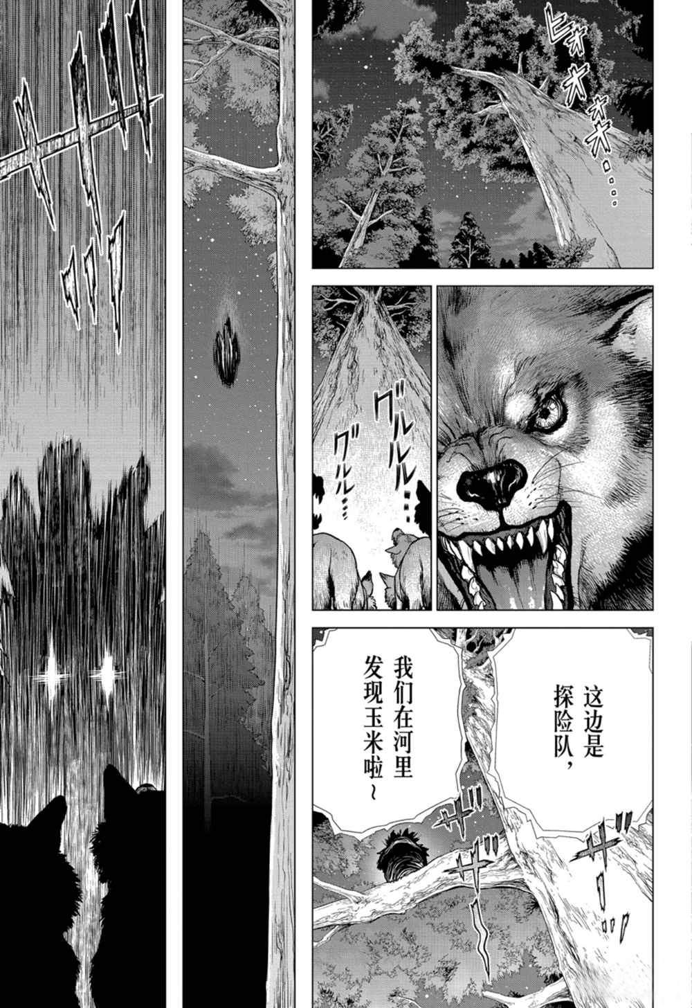 《石纪元（Dr.Stone）》漫画最新章节第149话 试看版免费下拉式在线观看章节第【5】张图片