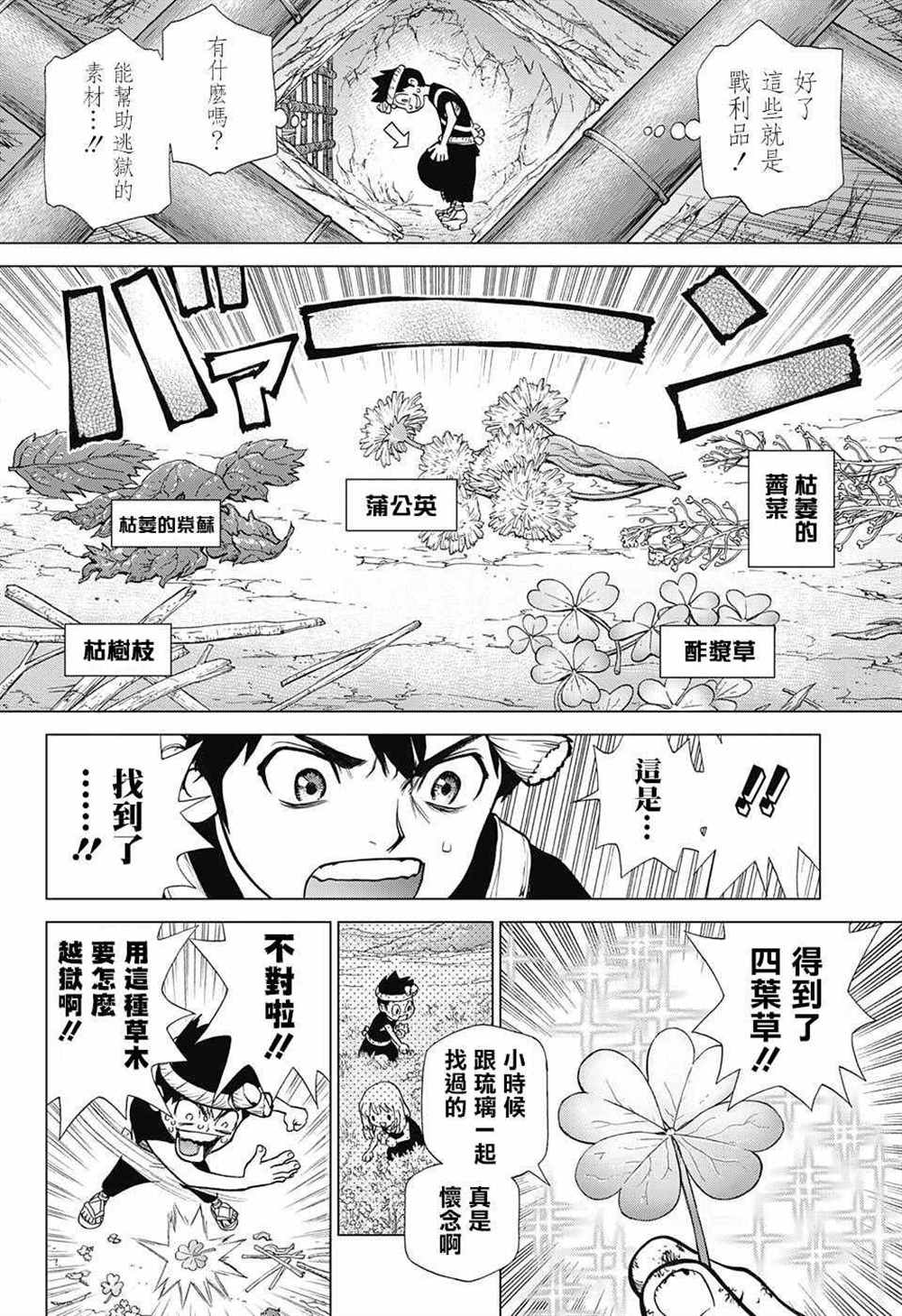 《石纪元（Dr.Stone）》漫画最新章节第71话免费下拉式在线观看章节第【7】张图片