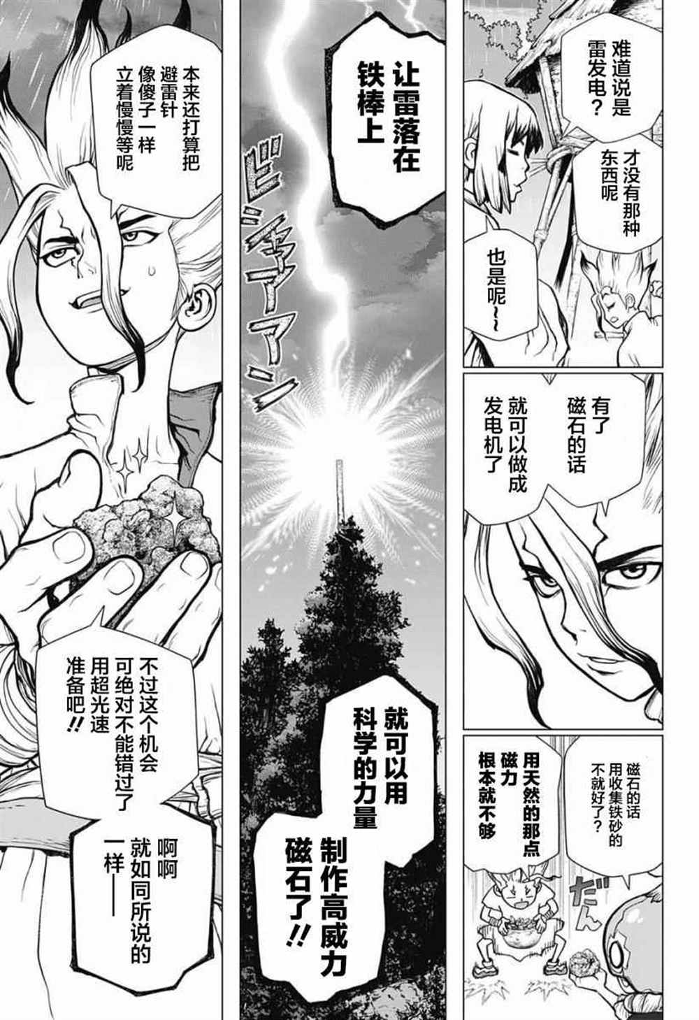 《石纪元（Dr.Stone）》漫画最新章节第24话免费下拉式在线观看章节第【7】张图片