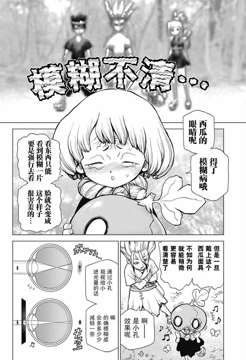 《石纪元（Dr.Stone）》漫画最新章节第28话免费下拉式在线观看章节第【4】张图片