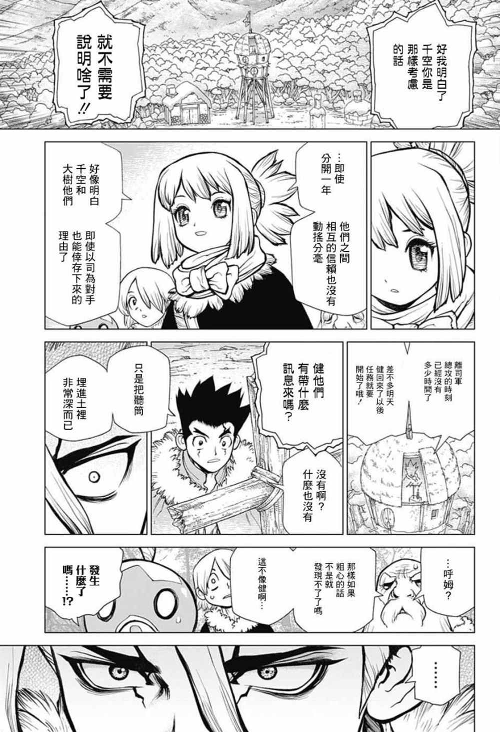 《石纪元（Dr.Stone）》漫画最新章节第65话免费下拉式在线观看章节第【7】张图片