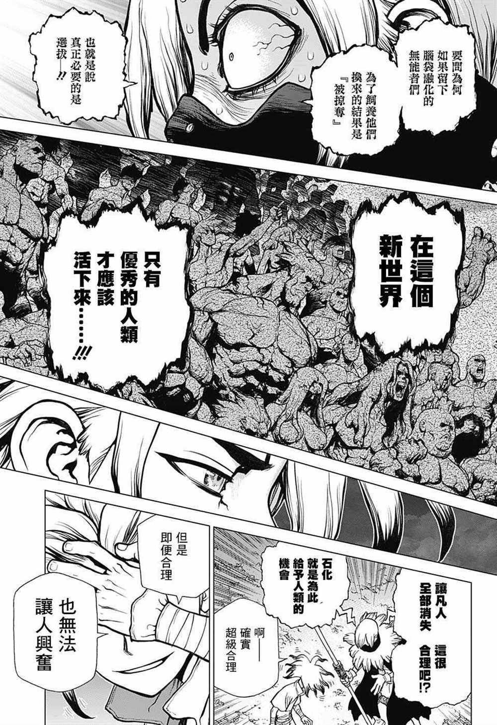 《石纪元（Dr.Stone）》漫画最新章节第80话免费下拉式在线观看章节第【9】张图片