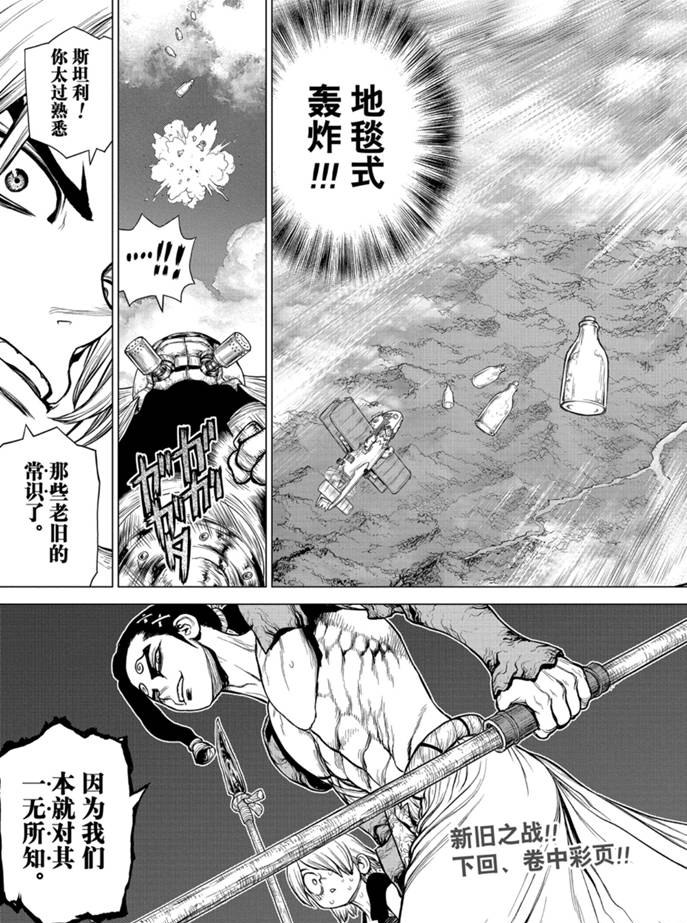 《石纪元（Dr.Stone）》漫画最新章节第165话 试看版免费下拉式在线观看章节第【19】张图片