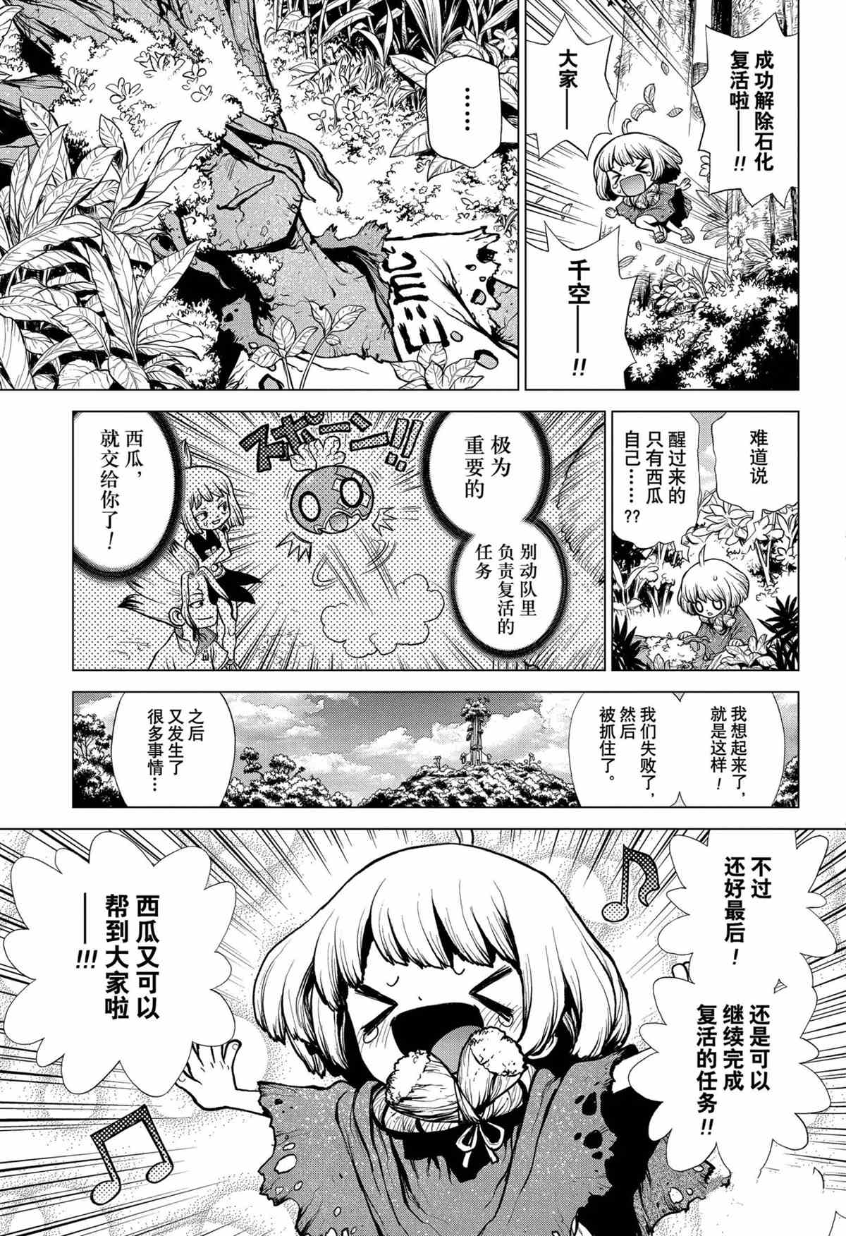 《石纪元（Dr.Stone）》漫画最新章节第194话 试看版免费下拉式在线观看章节第【9】张图片