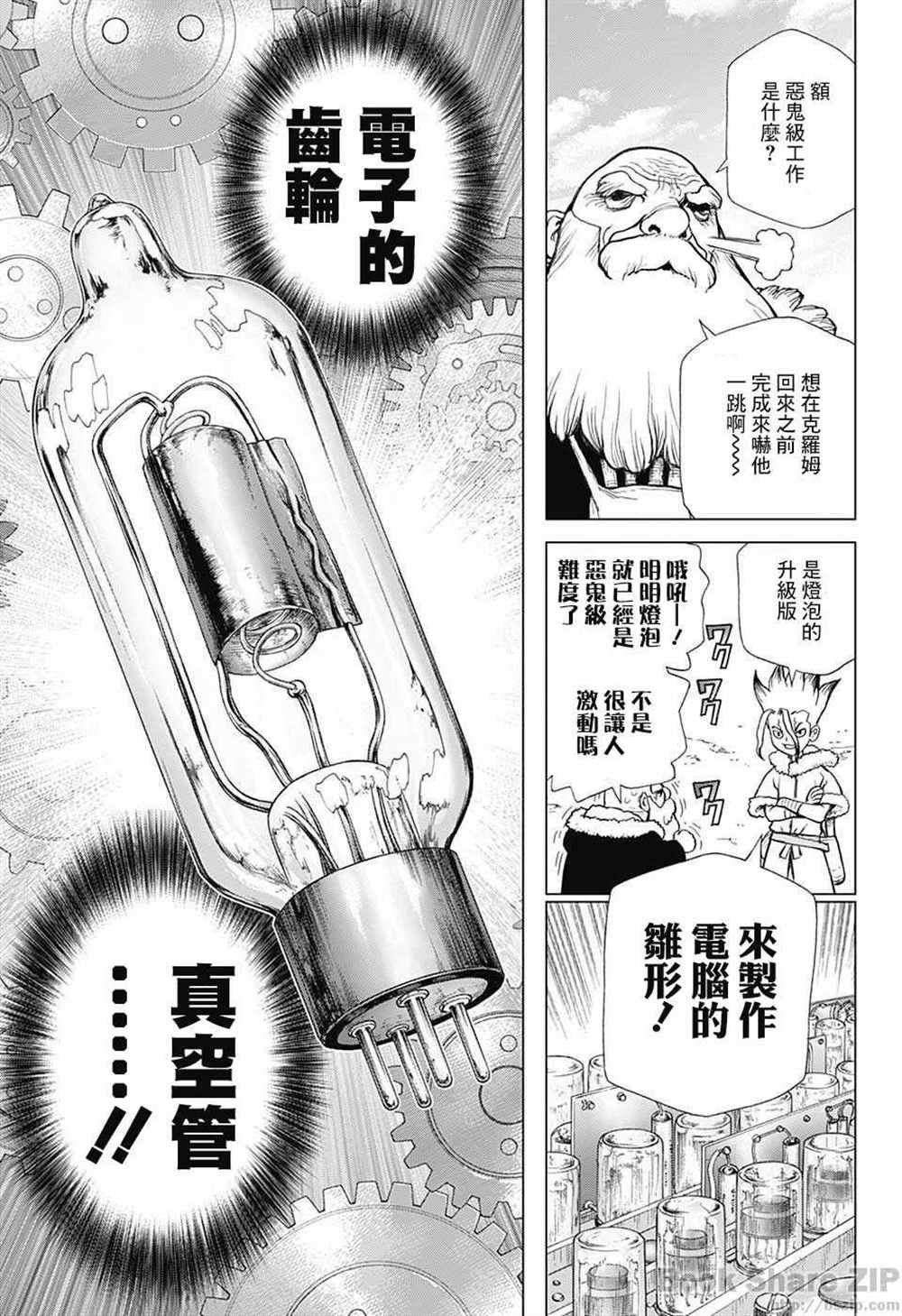 《石纪元（Dr.Stone）》漫画最新章节第54话免费下拉式在线观看章节第【8】张图片