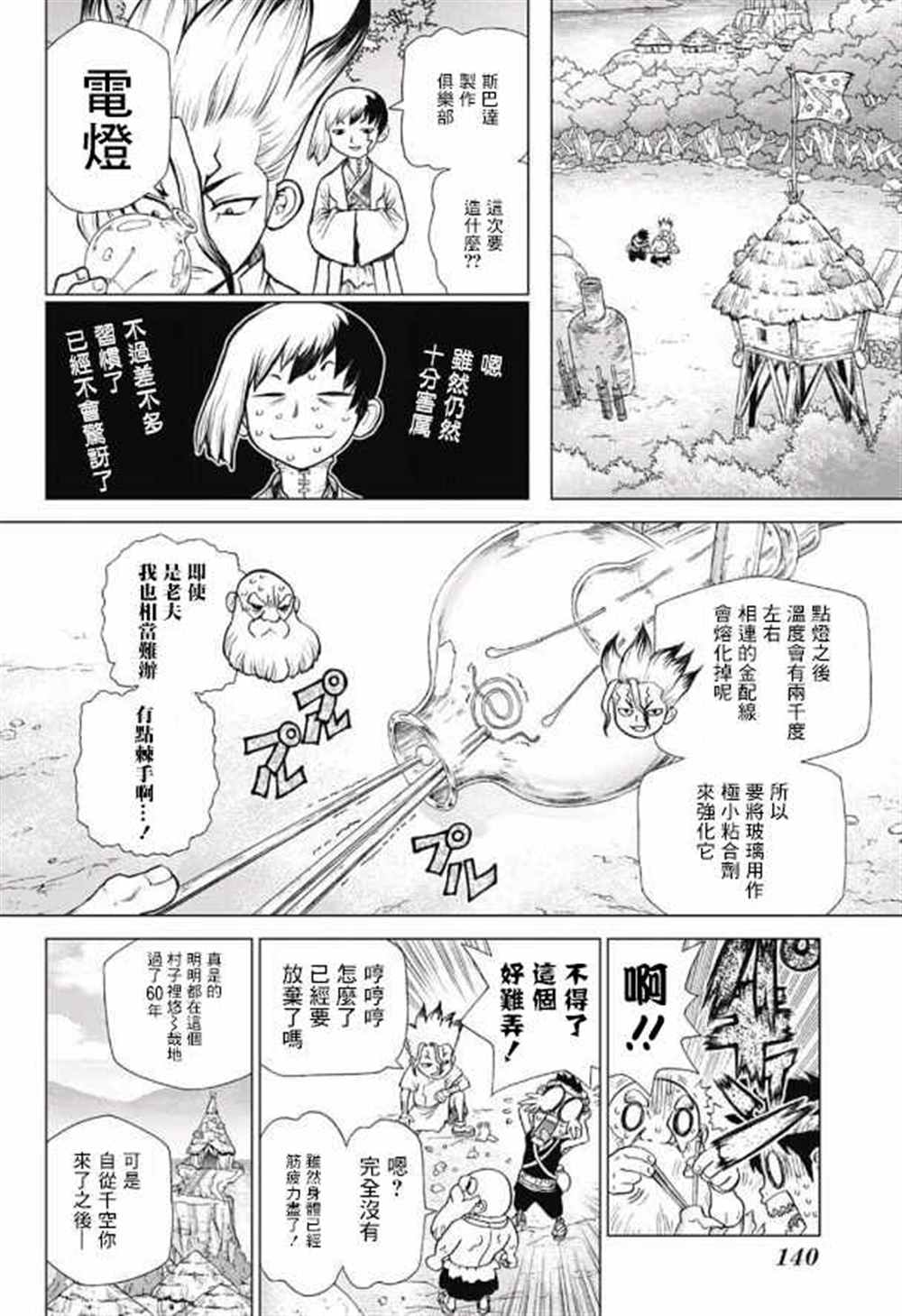 《石纪元（Dr.Stone）》漫画最新章节第53话免费下拉式在线观看章节第【11】张图片