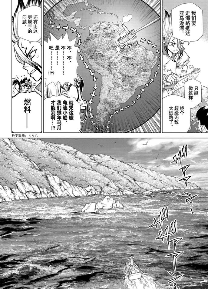 《石纪元（Dr.Stone）》漫画最新章节第172话 试看版免费下拉式在线观看章节第【5】张图片