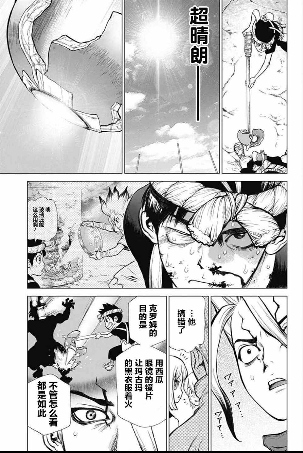 《石纪元（Dr.Stone）》漫画最新章节第37话免费下拉式在线观看章节第【16】张图片