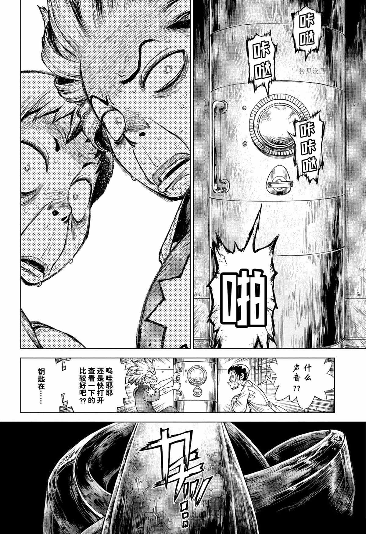 《石纪元（Dr.Stone）》漫画最新章节第213话 试看版免费下拉式在线观看章节第【17】张图片