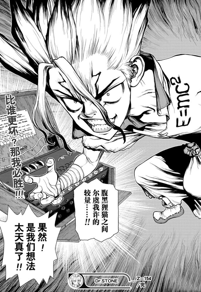 《石纪元（Dr.Stone）》漫画最新章节第154话 试看版免费下拉式在线观看章节第【19】张图片