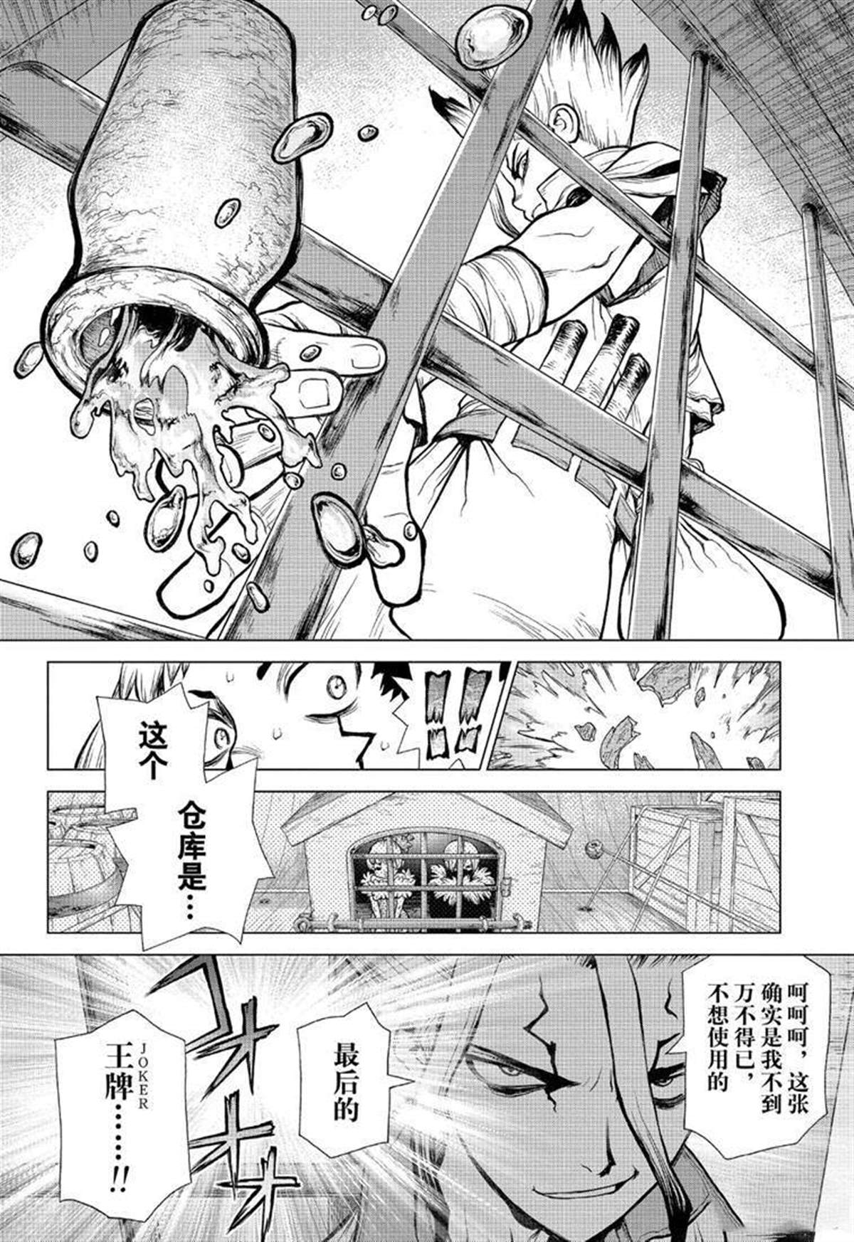 《石纪元（Dr.Stone）》漫画最新章节第129话免费下拉式在线观看章节第【16】张图片