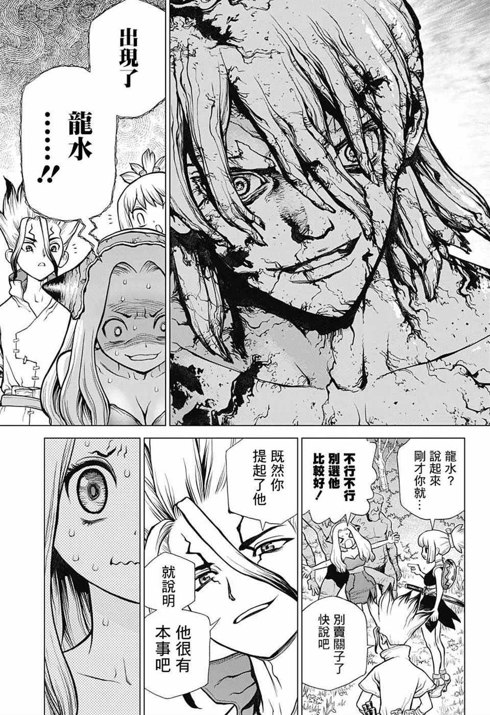 《石纪元（Dr.Stone）》漫画最新章节第85话免费下拉式在线观看章节第【7】张图片