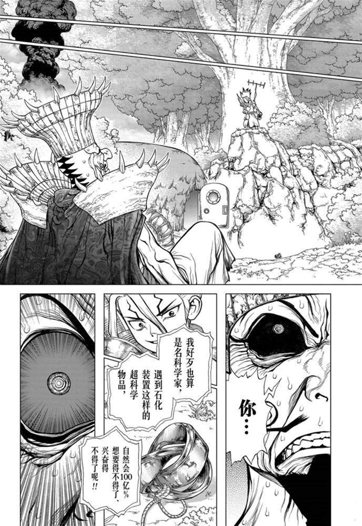 《石纪元（Dr.Stone）》漫画最新章节第135话免费下拉式在线观看章节第【16】张图片