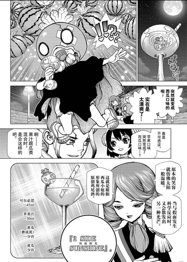 《石纪元（Dr.Stone）》漫画最新章节第145话免费下拉式在线观看章节第【10】张图片