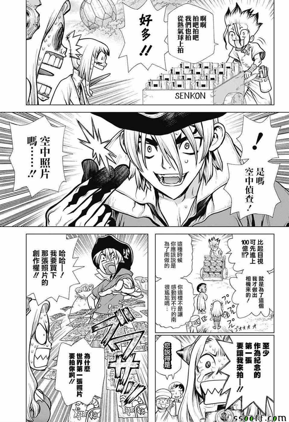 《石纪元（Dr.Stone）》漫画最新章节第93话免费下拉式在线观看章节第【13】张图片