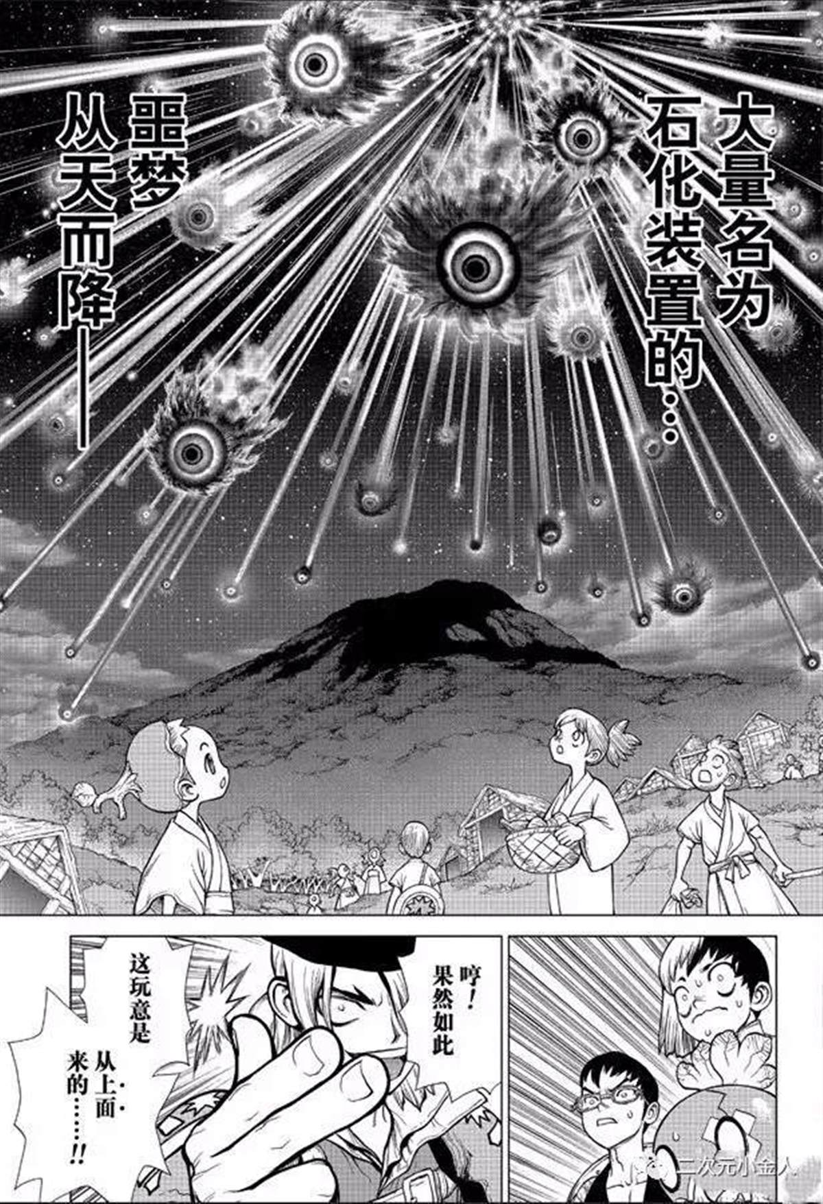 《石纪元（Dr.Stone）》漫画最新章节第139话免费下拉式在线观看章节第【15】张图片