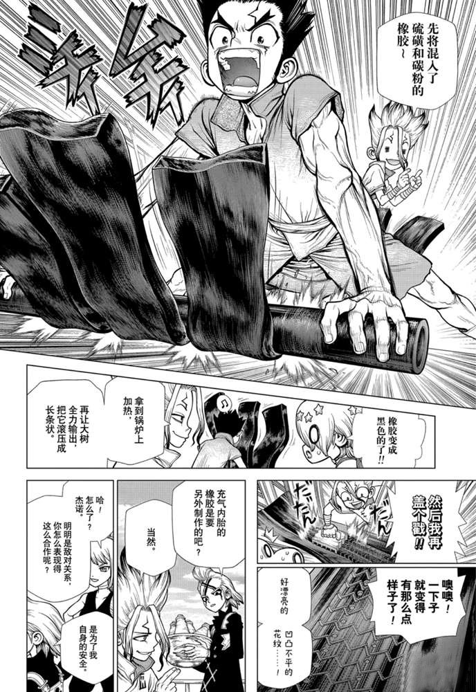 《石纪元（Dr.Stone）》漫画最新章节第175话 试看版免费下拉式在线观看章节第【4】张图片