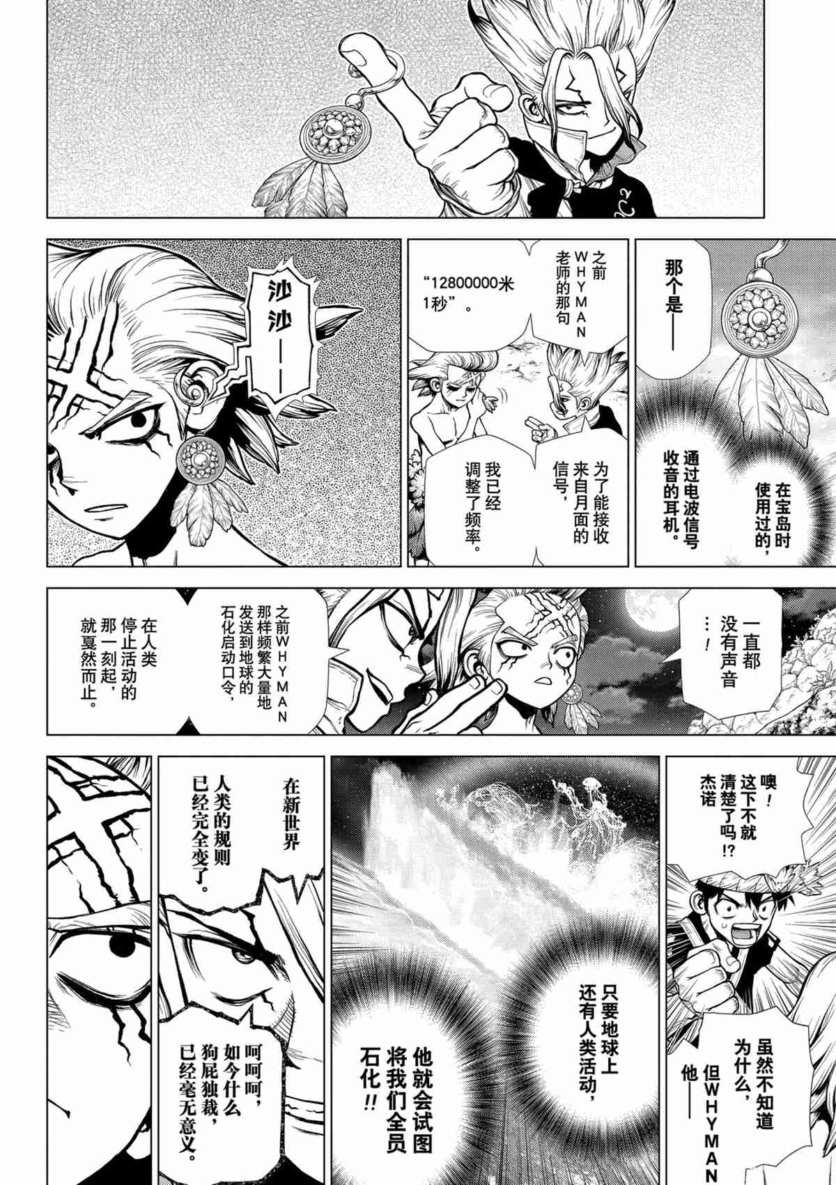 《石纪元（Dr.Stone）》漫画最新章节第198话 试看版免费下拉式在线观看章节第【10】张图片