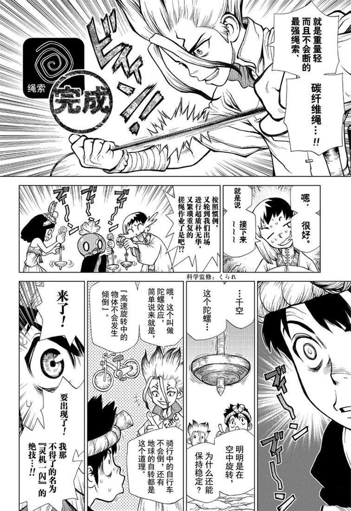 《石纪元（Dr.Stone）》漫画最新章节第125话免费下拉式在线观看章节第【12】张图片