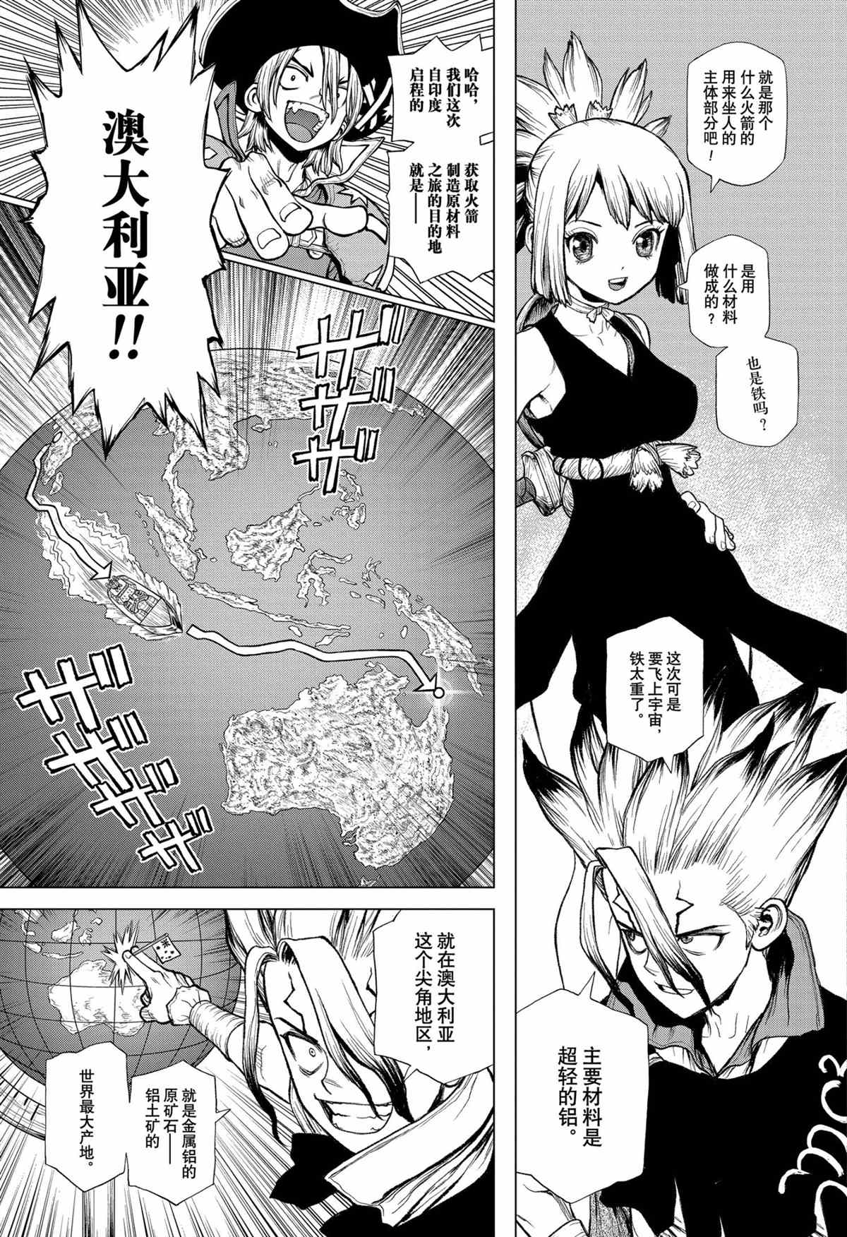 《石纪元（Dr.Stone）》漫画最新章节第209话 试看版免费下拉式在线观看章节第【3】张图片