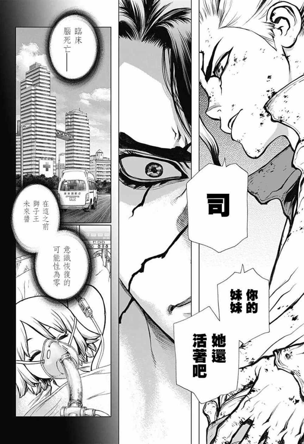 《石纪元（Dr.Stone）》漫画最新章节第78话免费下拉式在线观看章节第【9】张图片