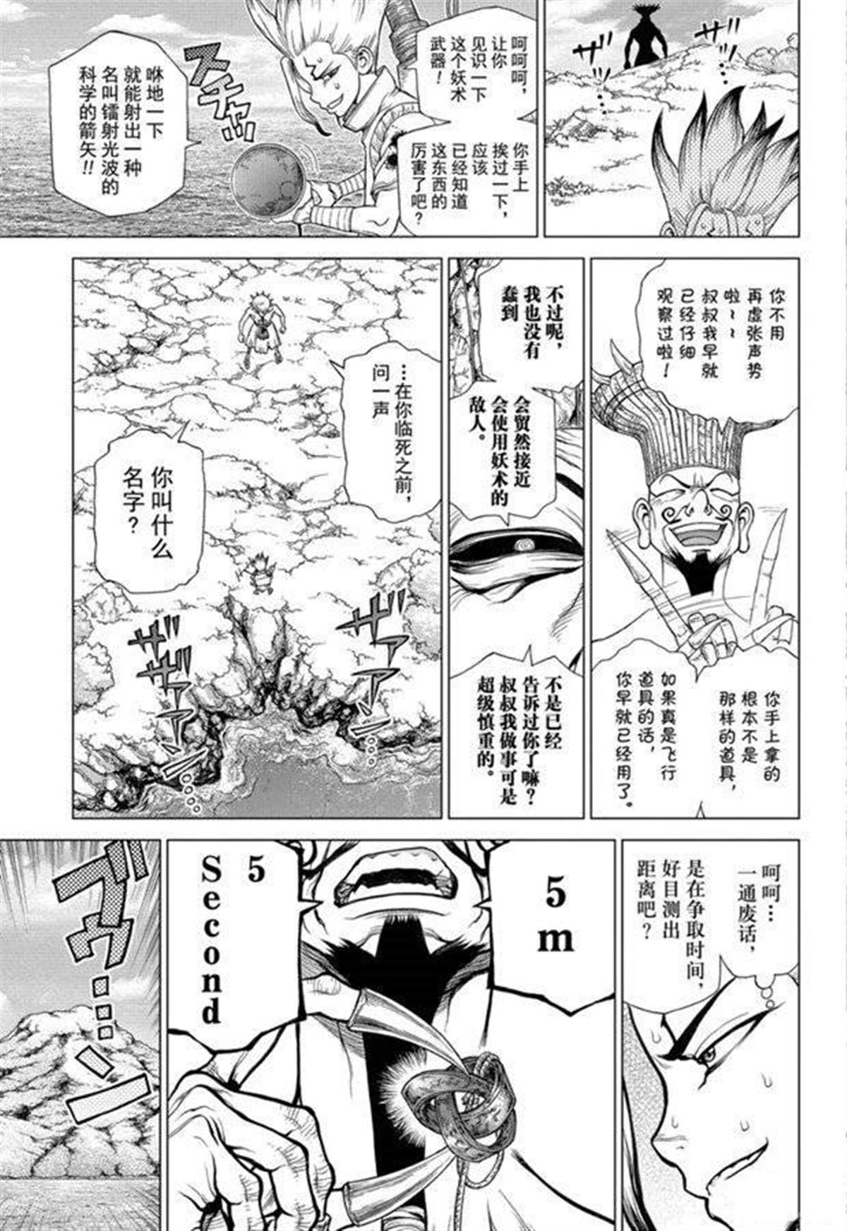 《石纪元（Dr.Stone）》漫画最新章节第136话免费下拉式在线观看章节第【9】张图片