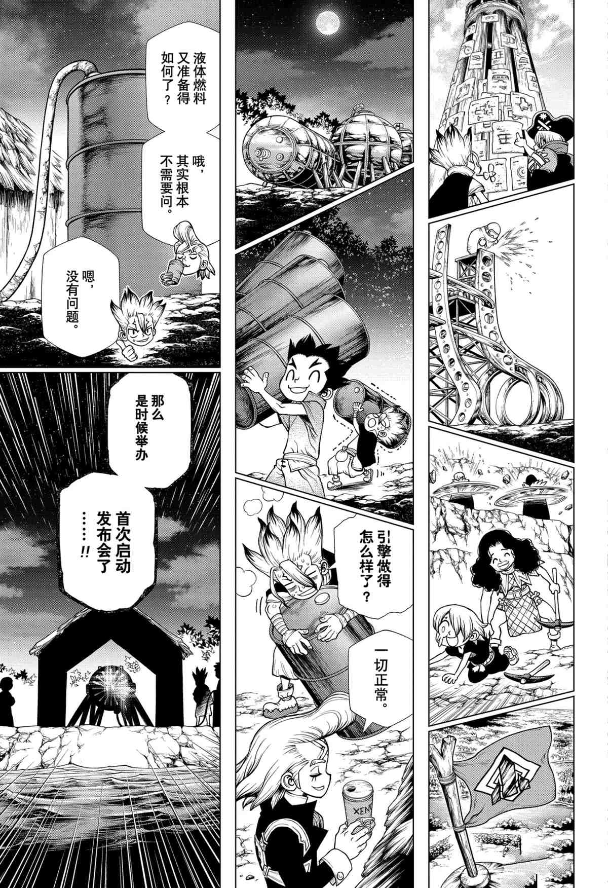 《石纪元（Dr.Stone）》漫画最新章节第200话 试看版免费下拉式在线观看章节第【7】张图片