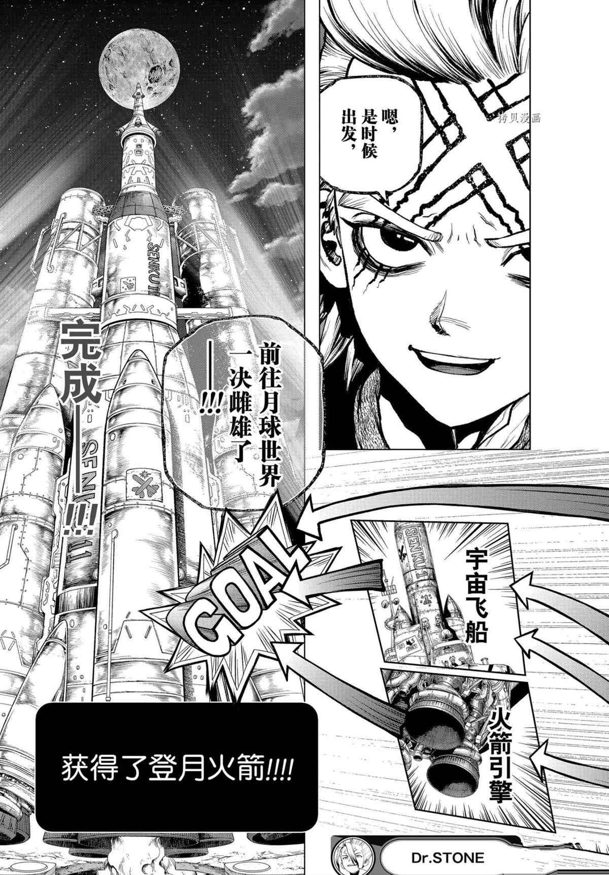 《石纪元（Dr.Stone）》漫画最新章节第222话 试看版免费下拉式在线观看章节第【19】张图片