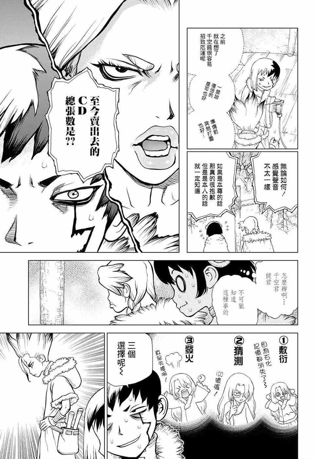 《石纪元（Dr.Stone）》漫画最新章节第66话免费下拉式在线观看章节第【8】张图片