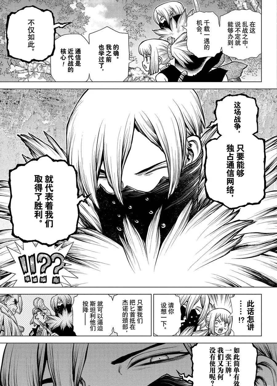 《石纪元（Dr.Stone）》漫画最新章节第187话 试看版免费下拉式在线观看章节第【11】张图片