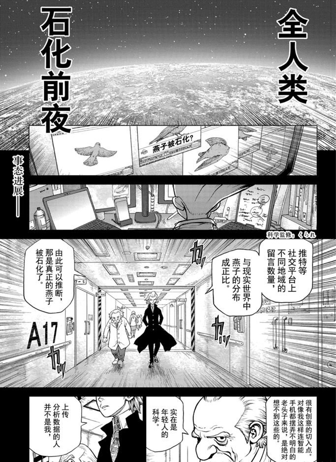 《石纪元（Dr.Stone）》漫画最新章节第157话 试看版免费下拉式在线观看章节第【1】张图片