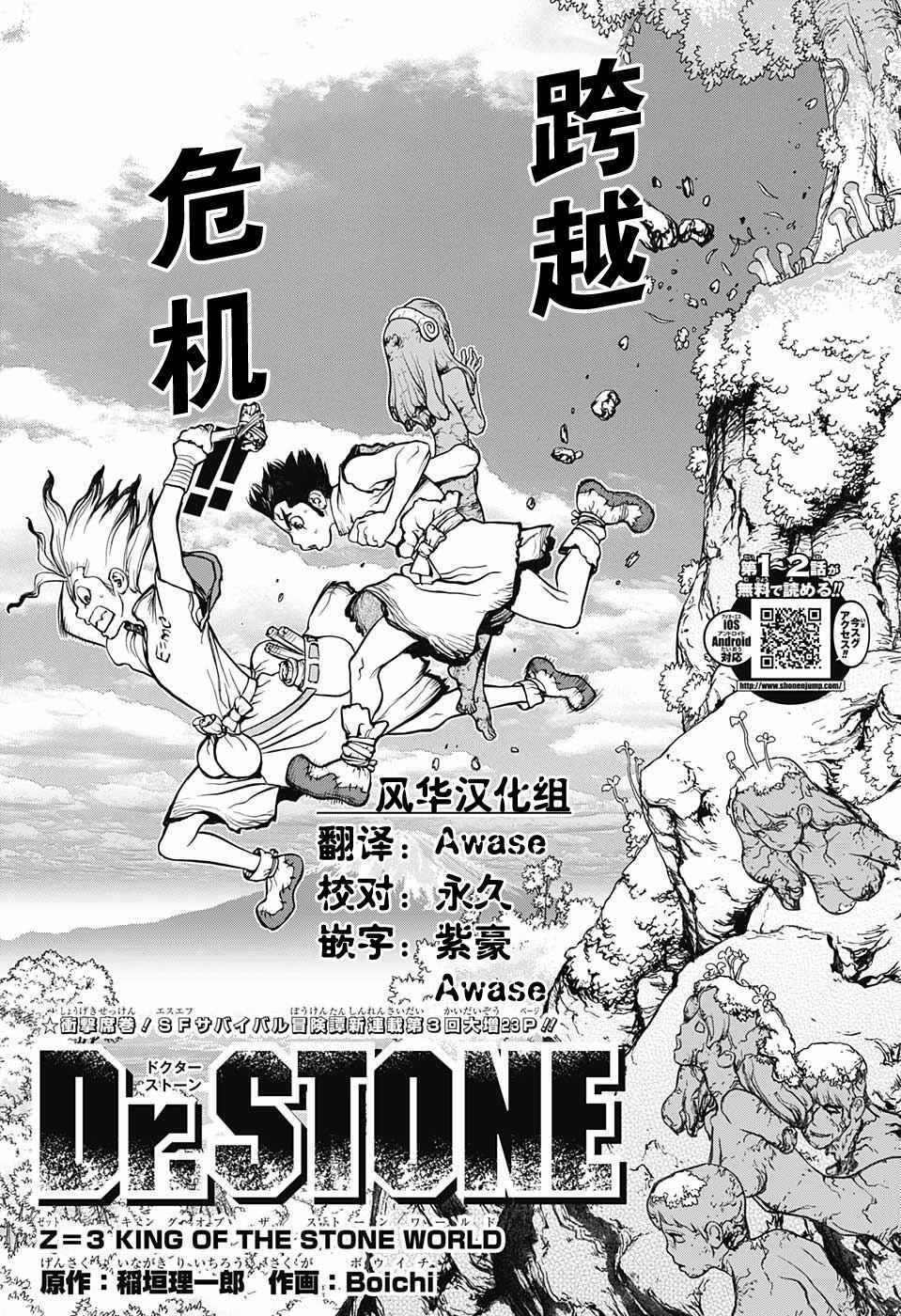 《石纪元（Dr.Stone）》漫画最新章节第3话免费下拉式在线观看章节第【8】张图片