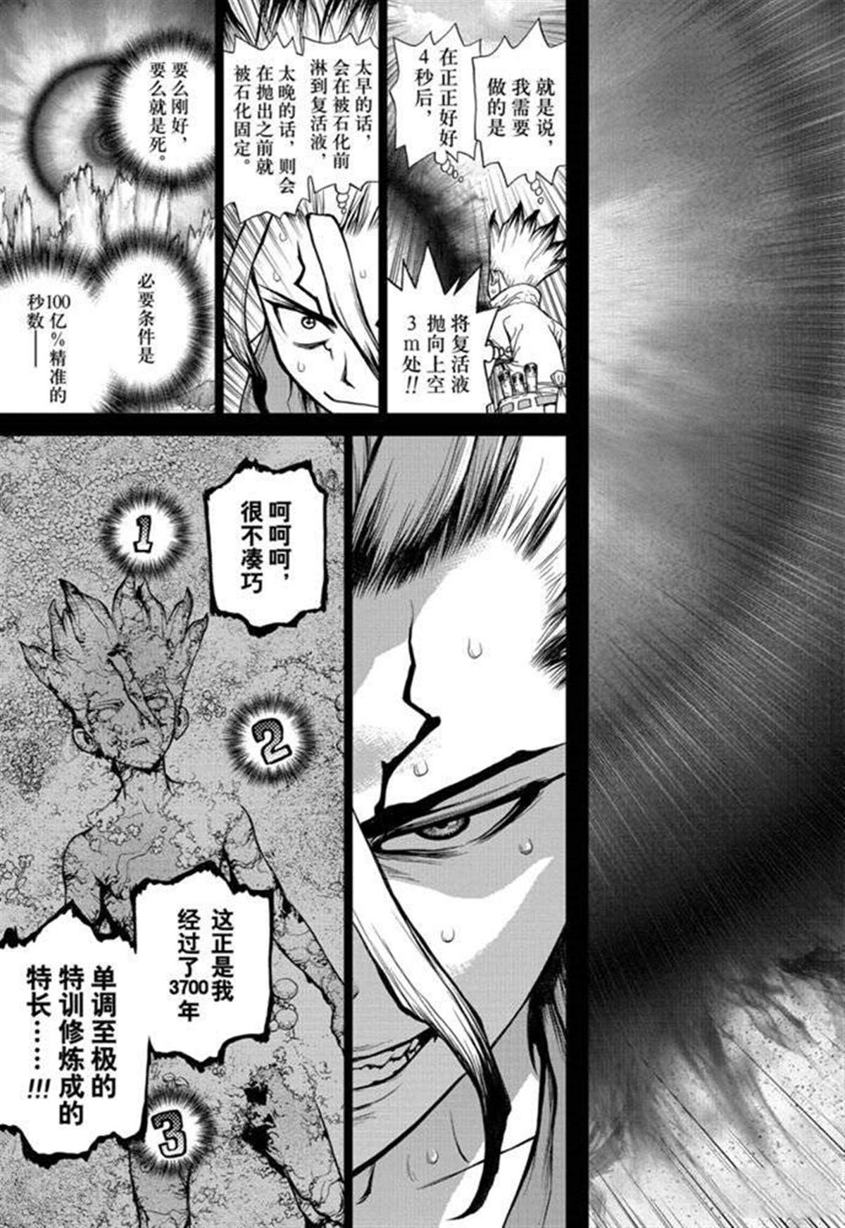 《石纪元（Dr.Stone）》漫画最新章节第135话免费下拉式在线观看章节第【9】张图片