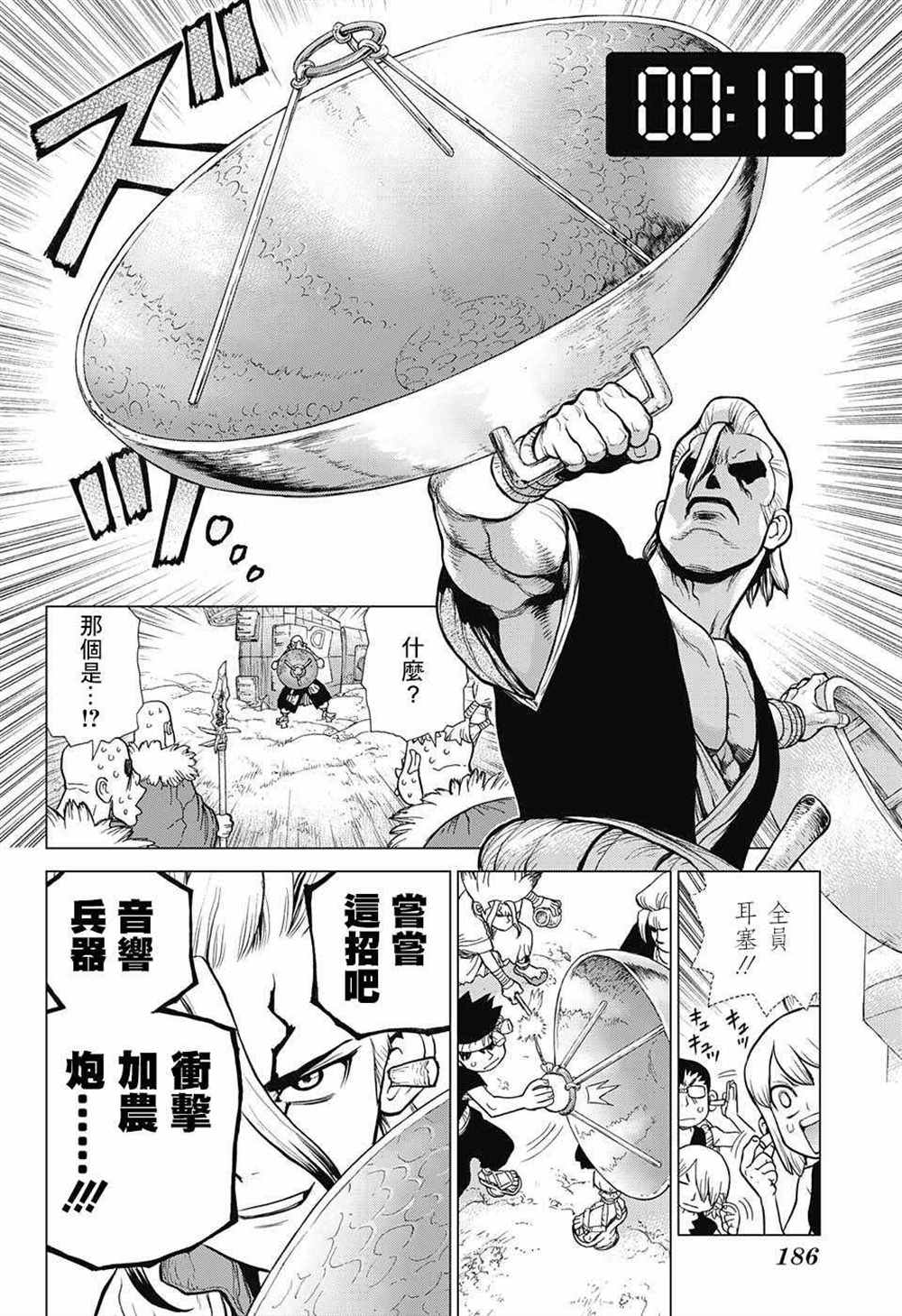 《石纪元（Dr.Stone）》漫画最新章节第75话免费下拉式在线观看章节第【8】张图片