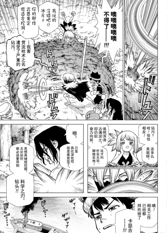 《石纪元（Dr.Stone）》漫画最新章节第162话 试看版免费下拉式在线观看章节第【3】张图片