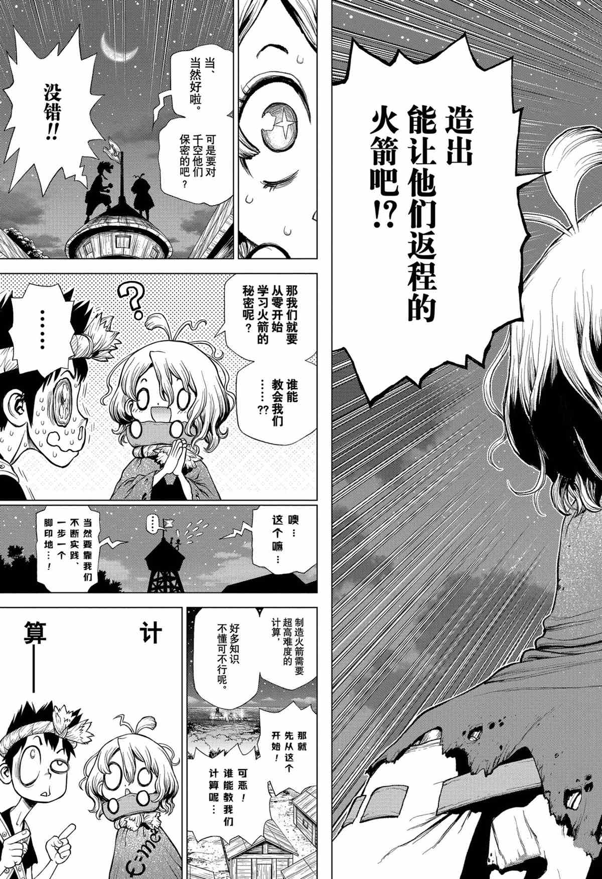 《石纪元（Dr.Stone）》漫画最新章节第210话 试看版免费下拉式在线观看章节第【15】张图片